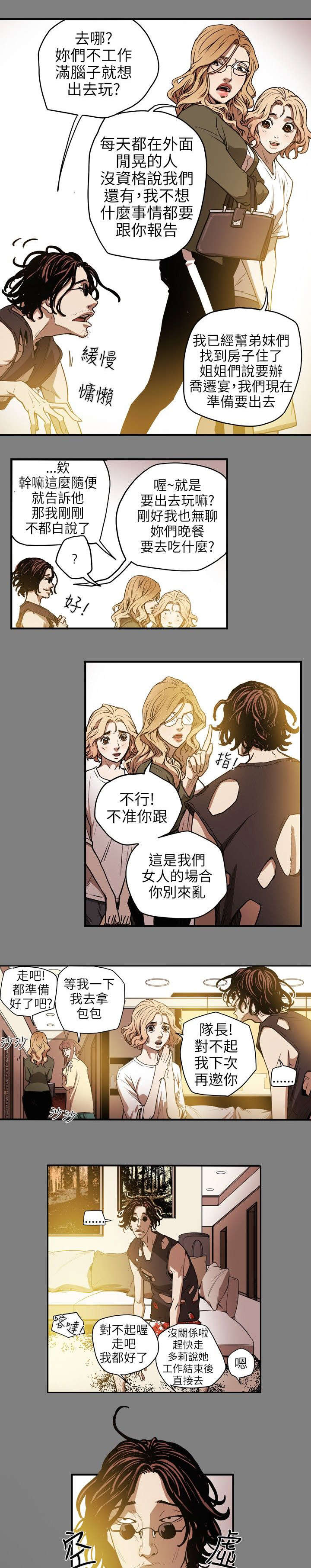 温柔的骗局漫画,第15章：陷阱3图