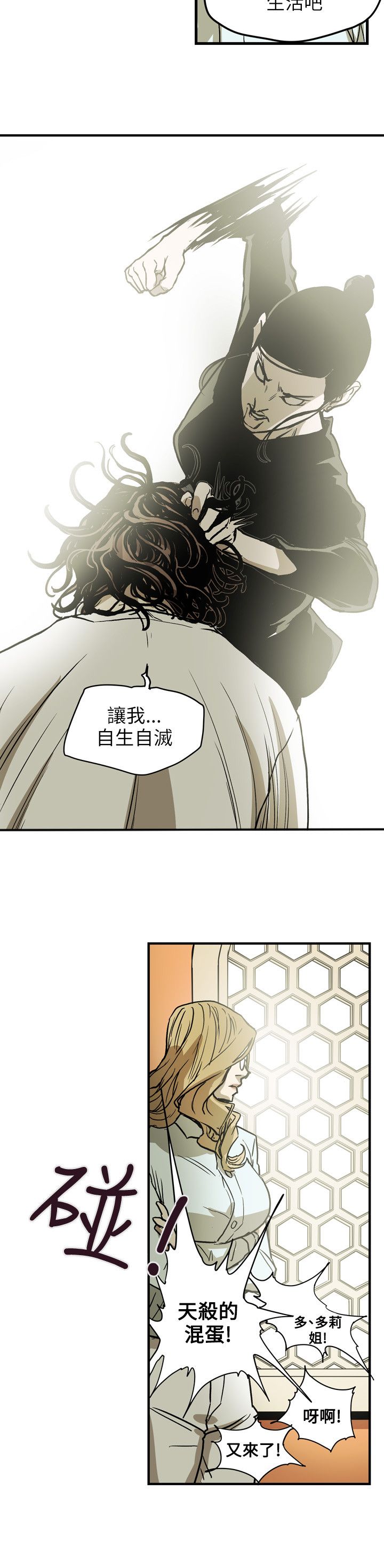 温柔的骗局漫画,第68章：手机2图