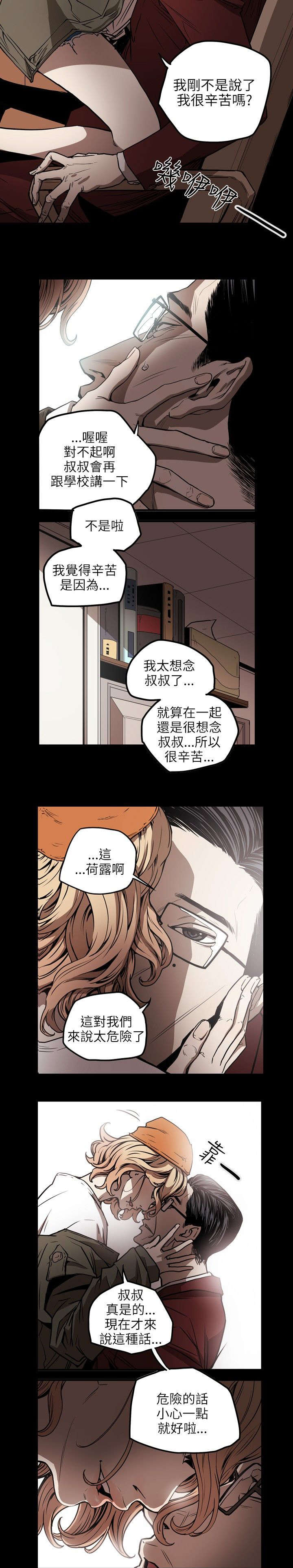 温柔的骗局漫画,第18章：议员3图