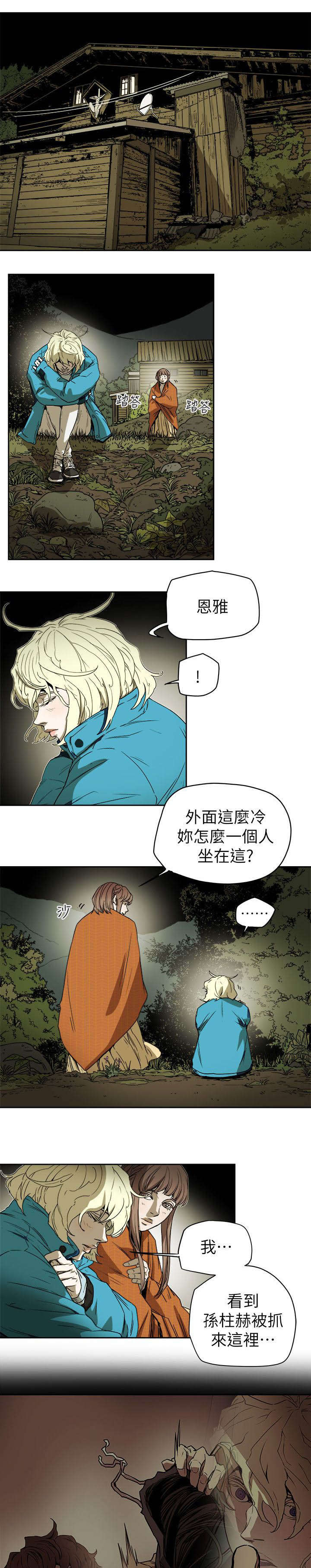温柔的骗局漫画,第91章：开口1图