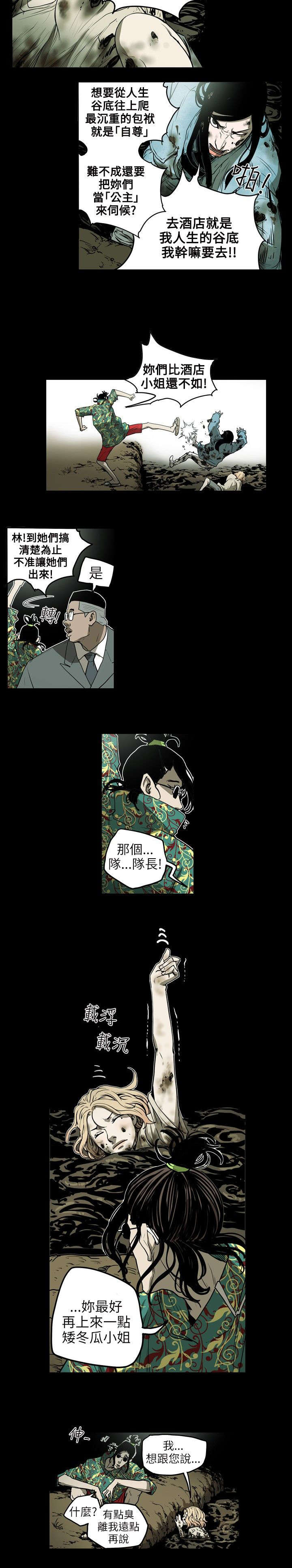 温柔的骗局漫画,第8章：准备4图