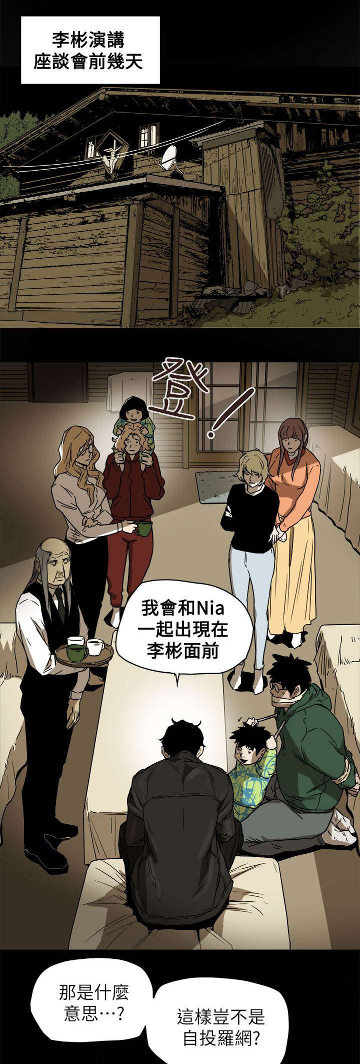 温柔的骗局漫画,第92章：演讲3图