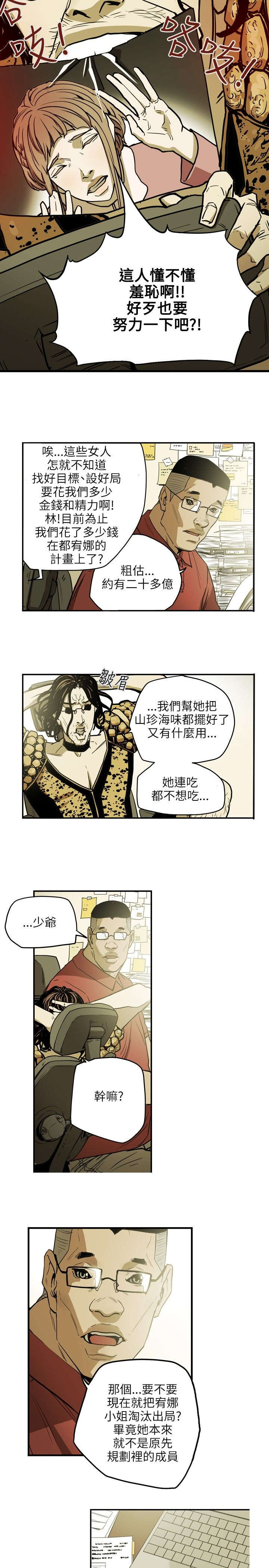 温柔的骗局漫画,第27章：下一个3图