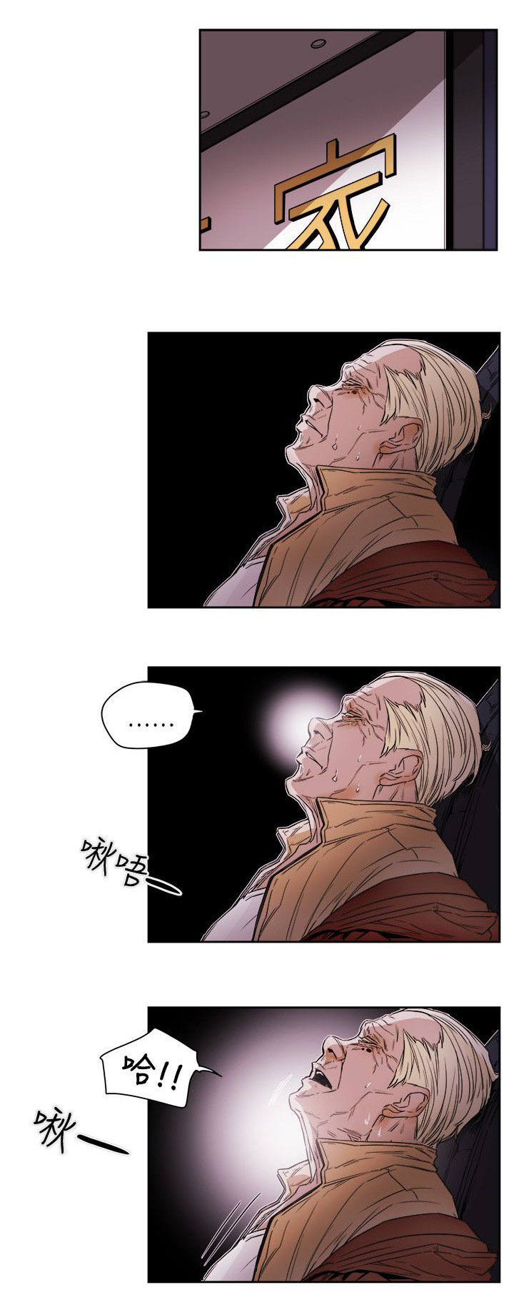 温柔的骗局漫画,第81章：意外的相遇1图