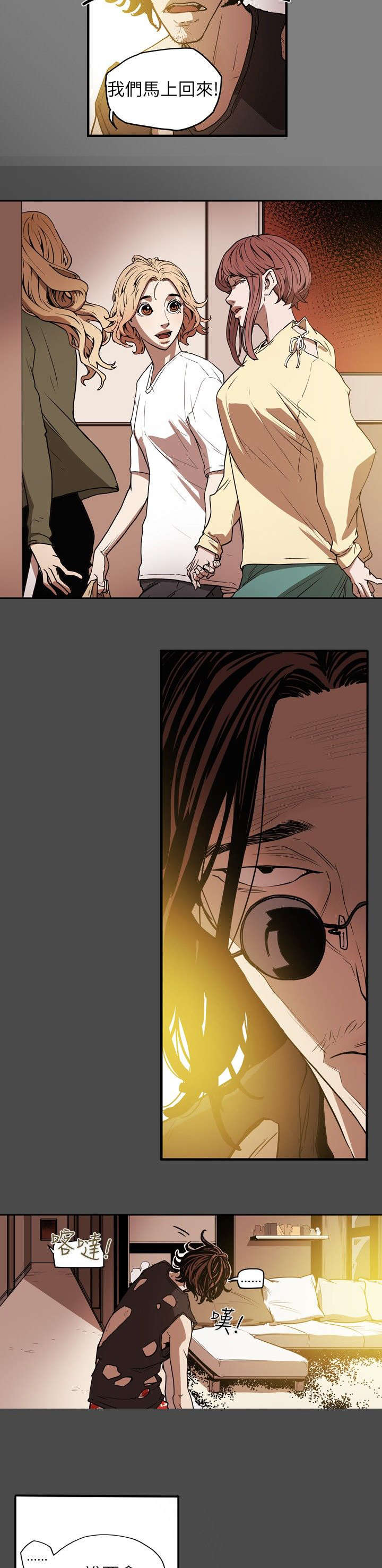 温柔的骗局漫画,第15章：陷阱4图