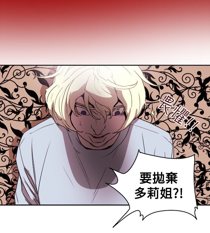 温柔的骗局漫画,第88章：行动1图