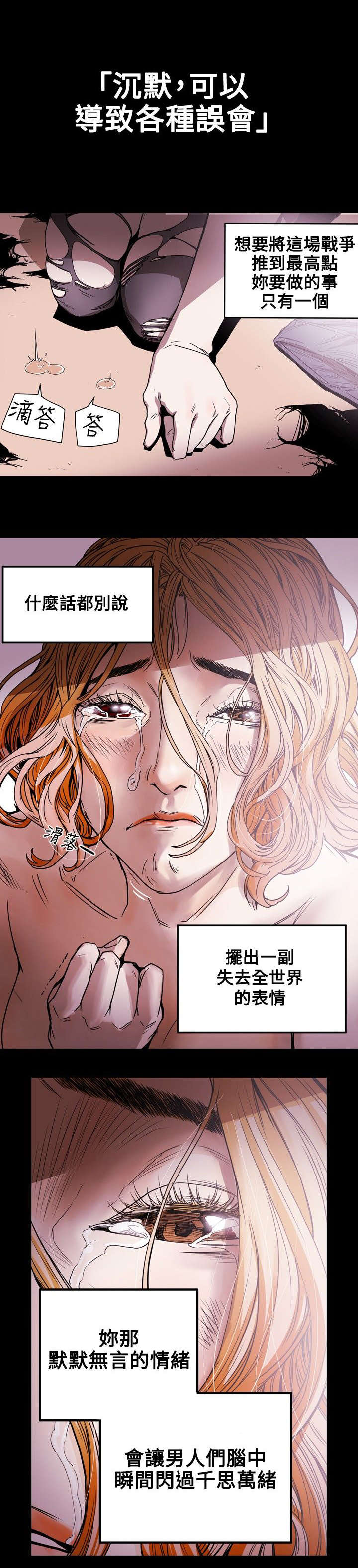 温柔的骗局漫画,第26章：收网4图