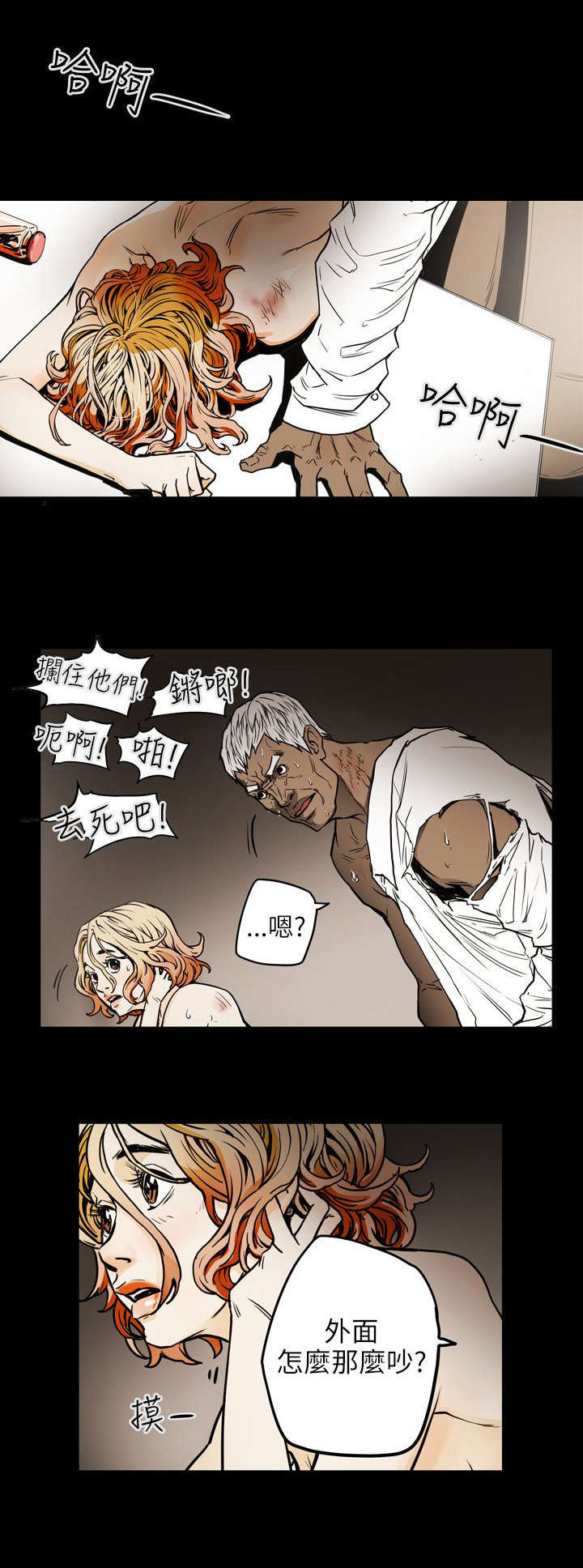 温柔的骗局漫画,第25章：行动5图