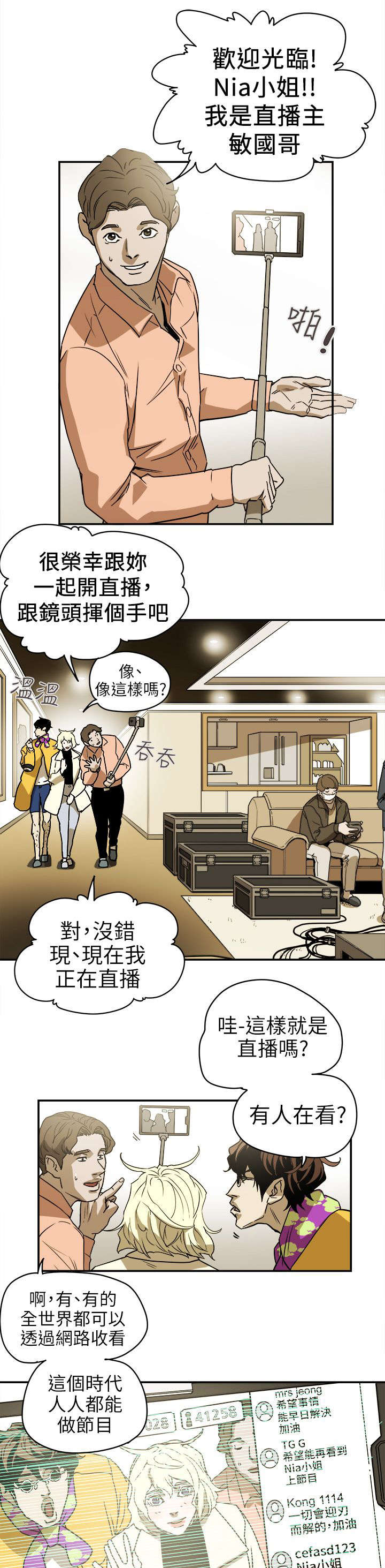 温柔的骗局漫画,第101章：识破1图