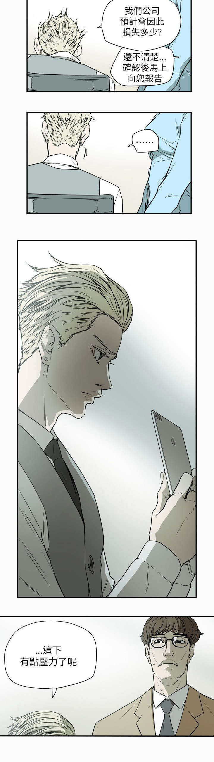 温柔的骗局漫画,第54章：希多4图
