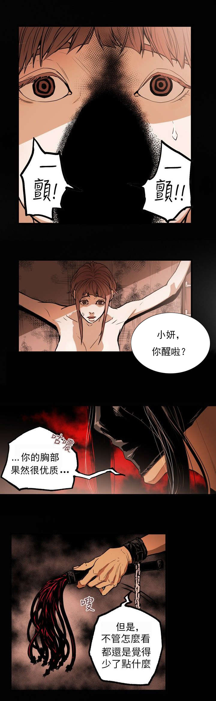 温柔的骗局漫画,第31章：噩梦5图
