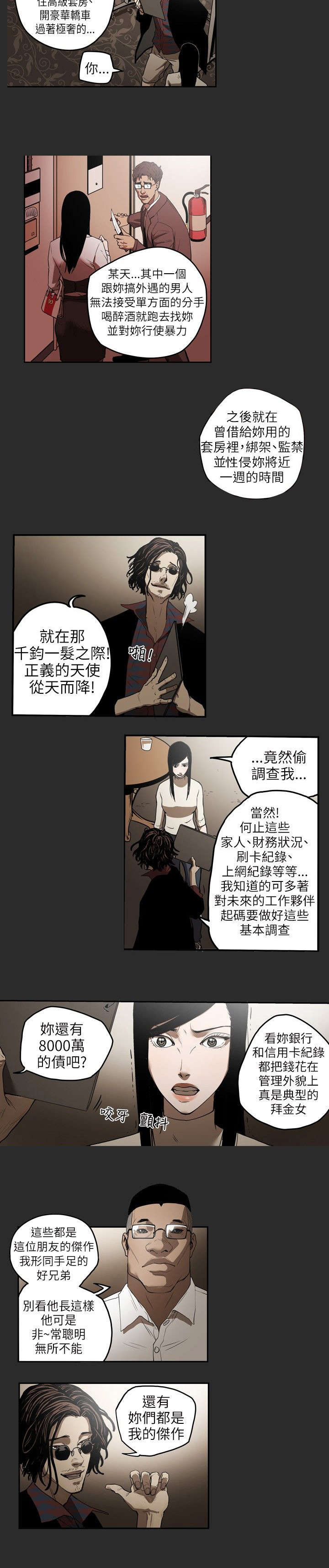 温柔的骗局漫画,第3章：仙人跳2图