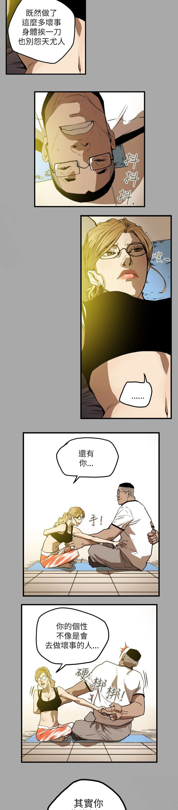 温柔的骗局漫画,第19章：上钩4图