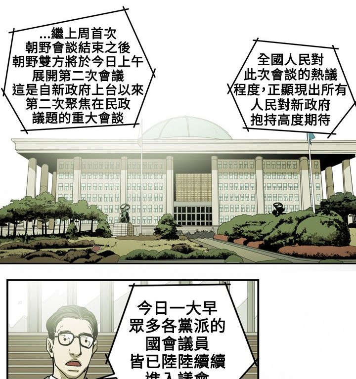 温柔的骗局漫画,第20章：计划5图