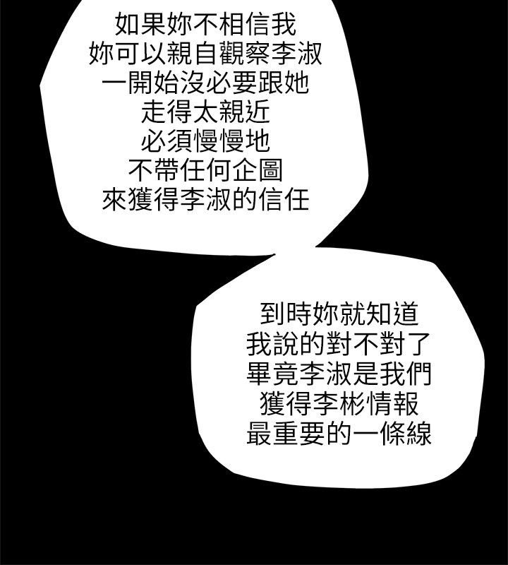 温柔的骗局漫画,第75章：李淑1图