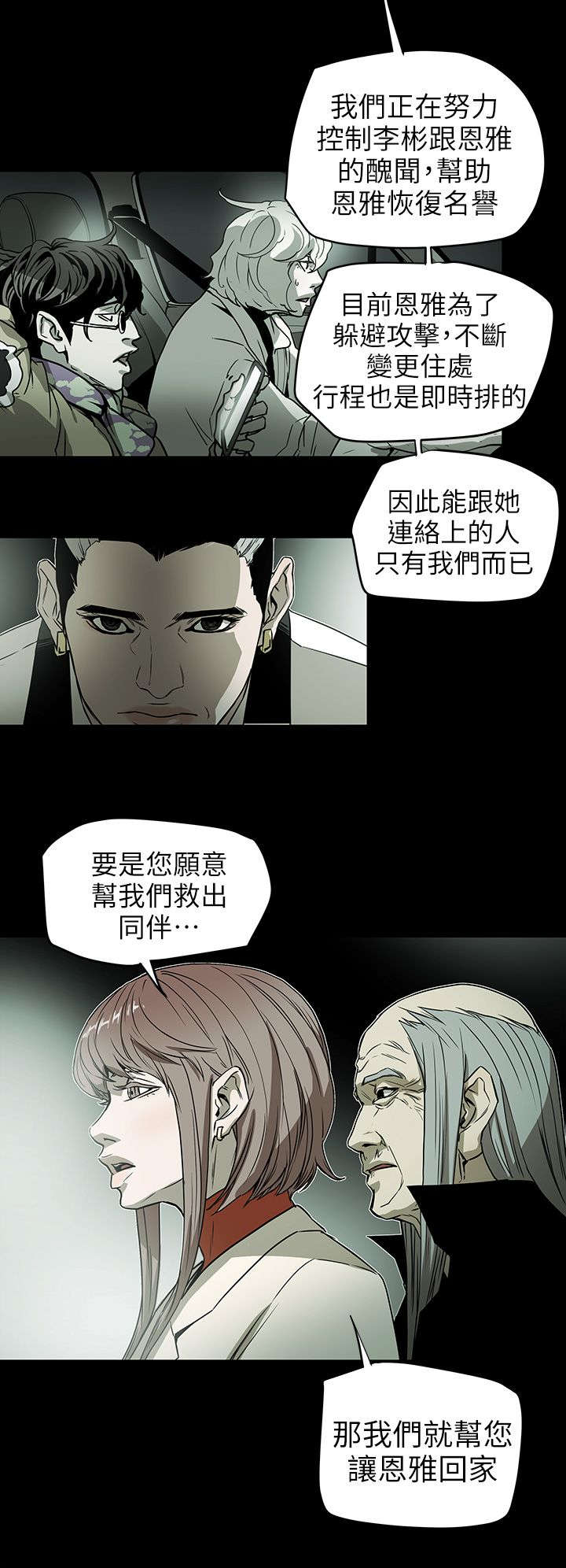 温柔的骗局漫画,第107章：大火2图