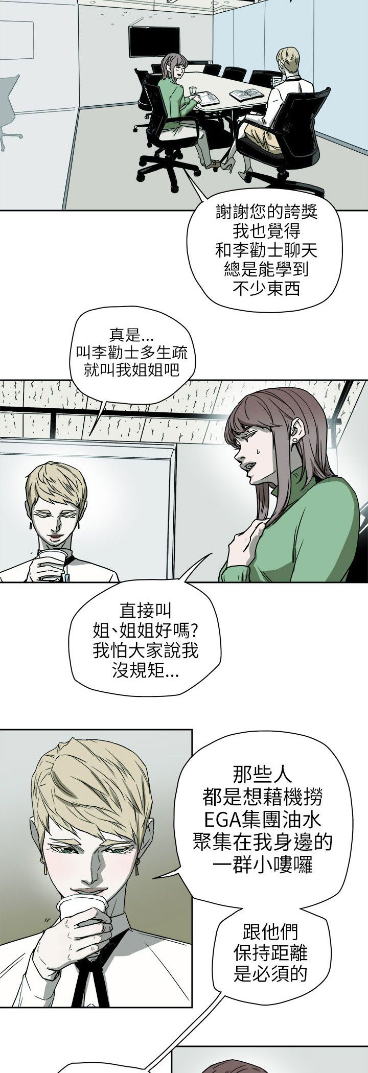 温柔的骗局漫画,第75章：李淑1图