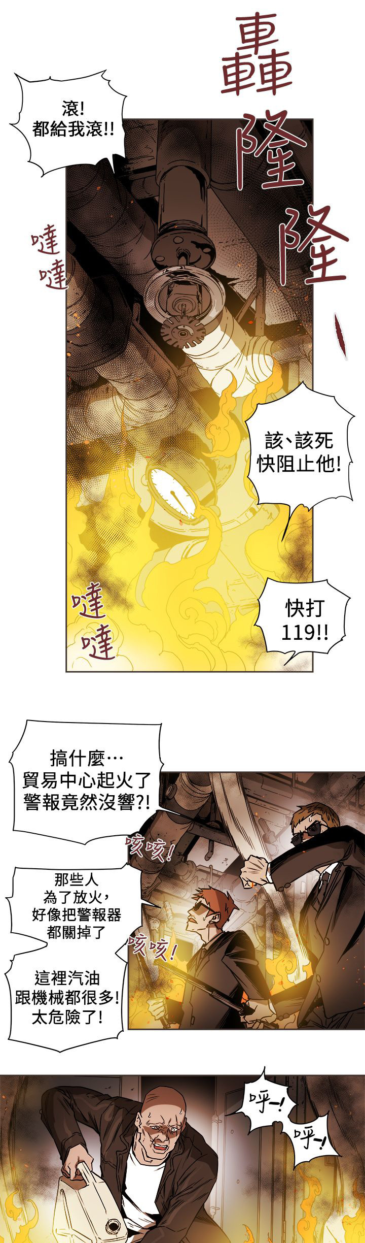 温柔的骗局漫画,第102章：逃跑1图
