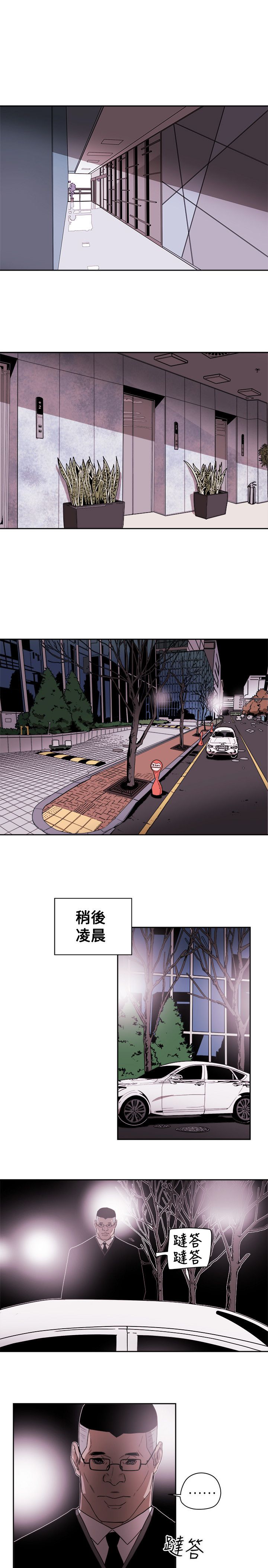 温柔的骗局漫画,第81章：意外的相遇3图