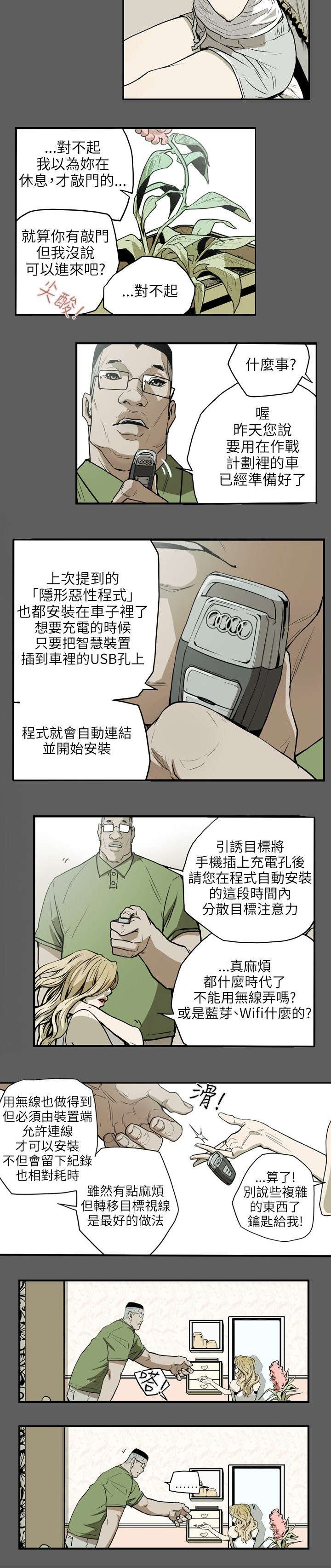 温柔的骗局漫画,第19章：上钩2图