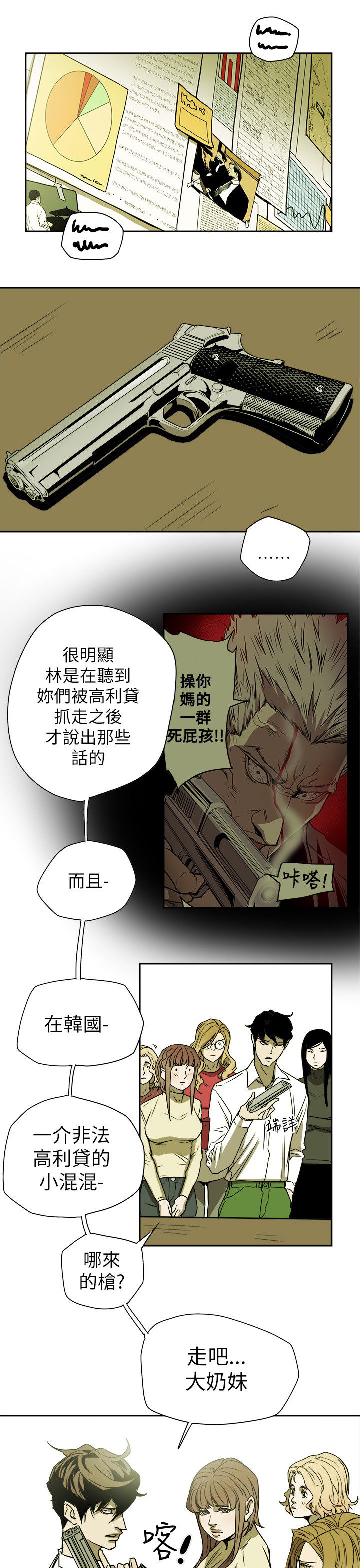 温柔的骗局漫画,第83章：话里有话2图