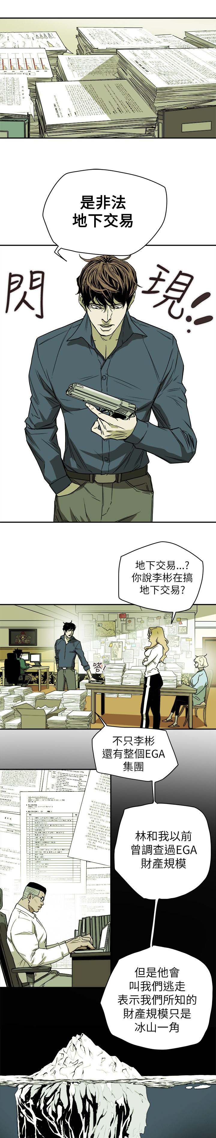 温柔的骗局漫画,第84章：失策3图
