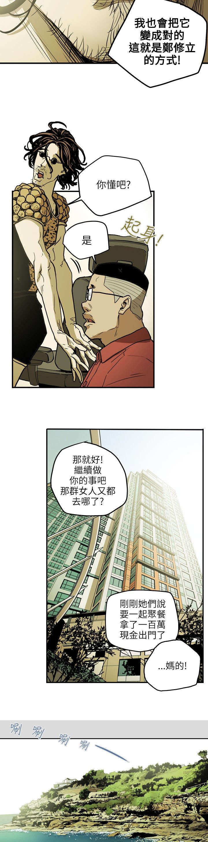 温柔的骗局漫画,第27章：下一个5图