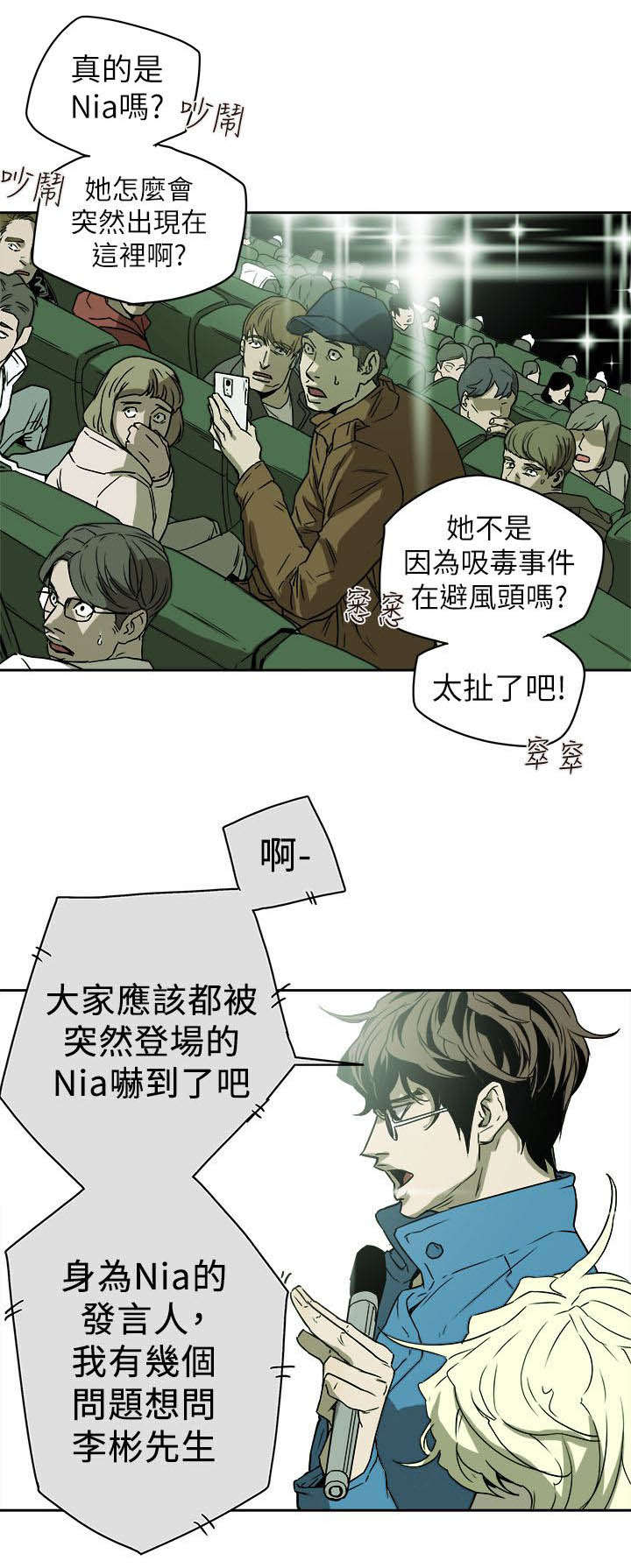 温柔的骗局漫画,第93章：新闻1图