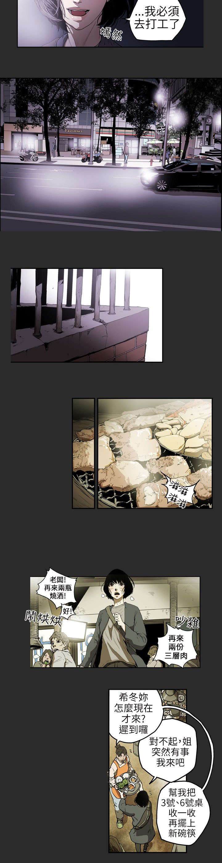 温柔的骗局漫画,第5章：意外5图