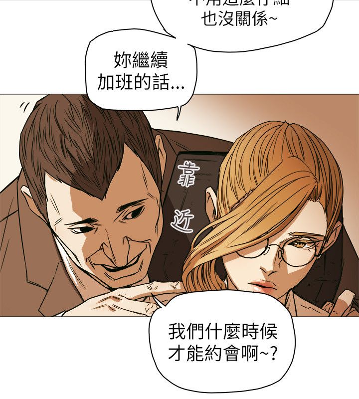 温柔的骗局漫画,第79章：抓住李彬的方法1图