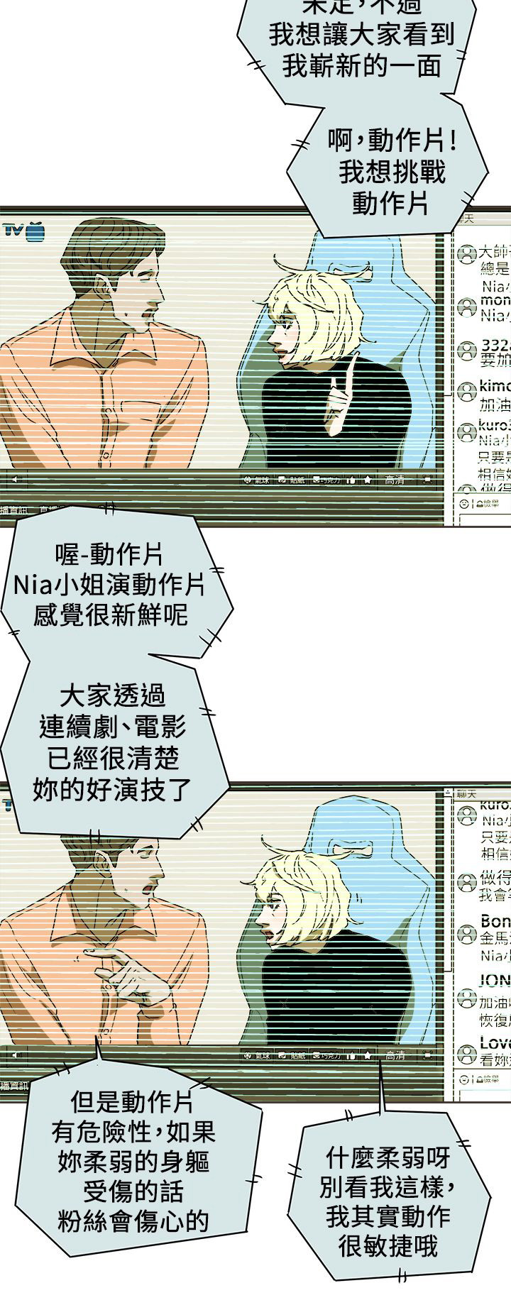 温柔的骗局漫画,第102章：逃跑3图