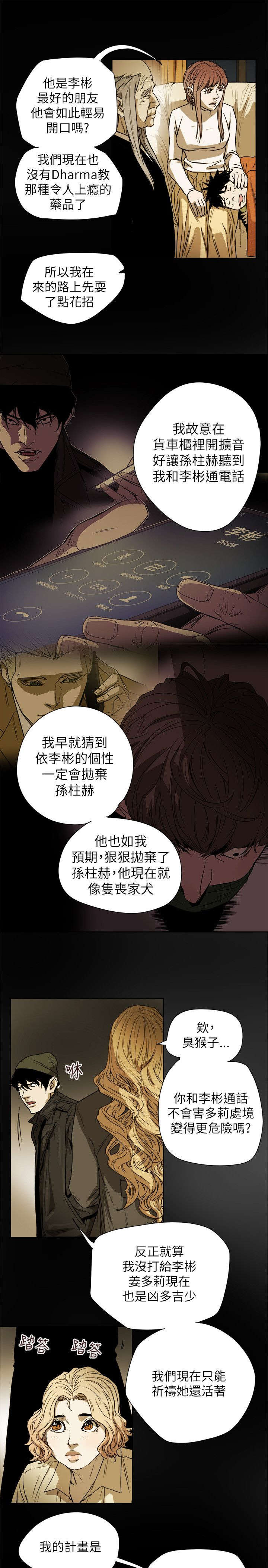 温柔的骗局漫画,第90章：打击4图