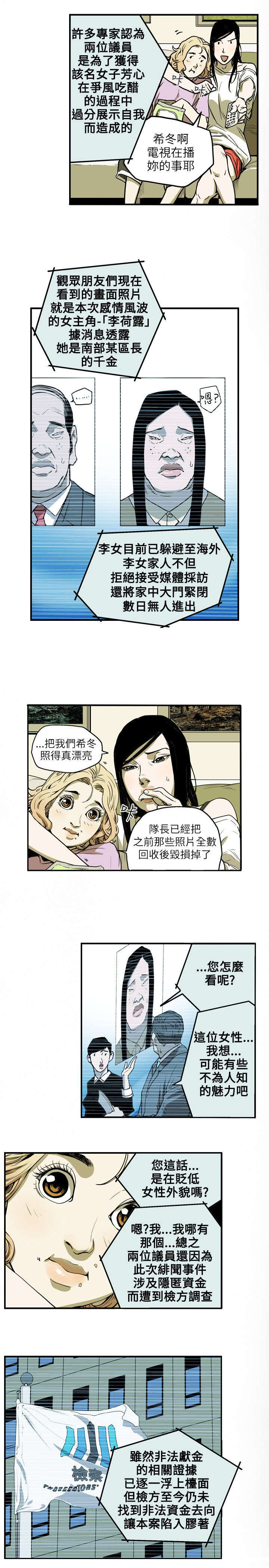 温柔的骗局漫画,第26章：收网4图
