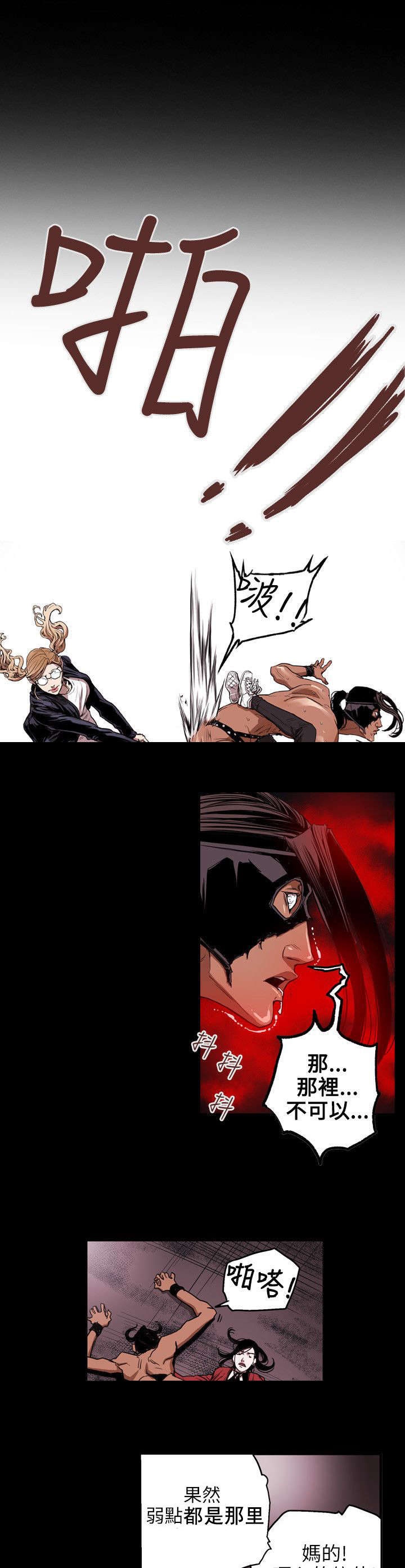 温柔的骗局漫画,第32章：捣毁2图