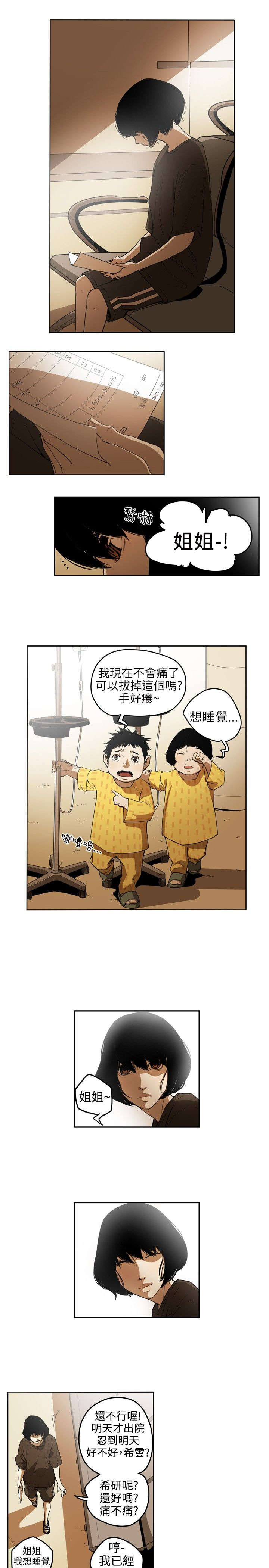 温柔的骗局漫画,第4章：抛弃5图