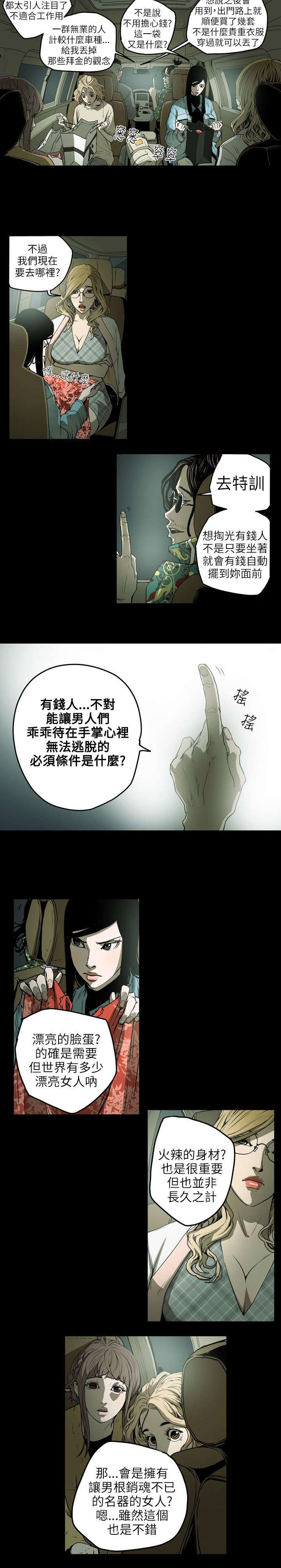 温柔的骗局漫画,第8章：准备5图