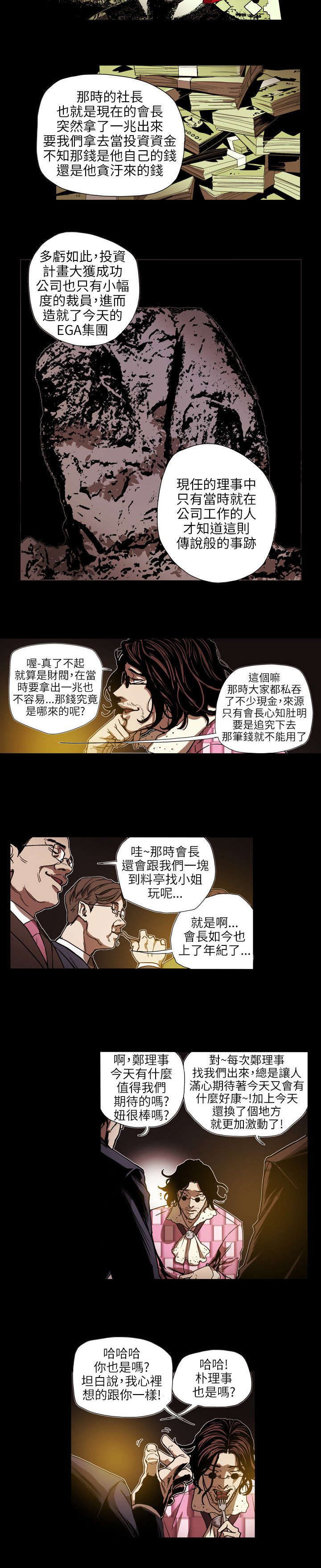 温柔的骗局漫画,第62章：败露3图