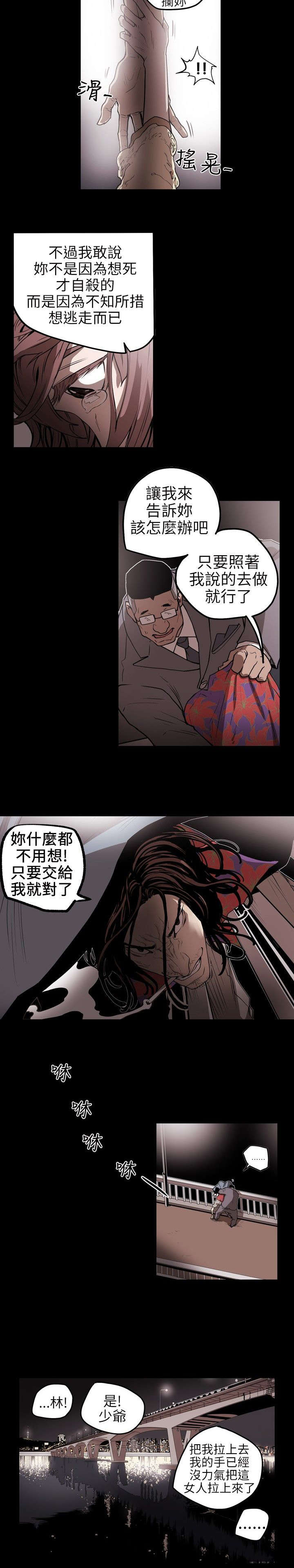 温柔的骗局漫画,第6章：过去3图