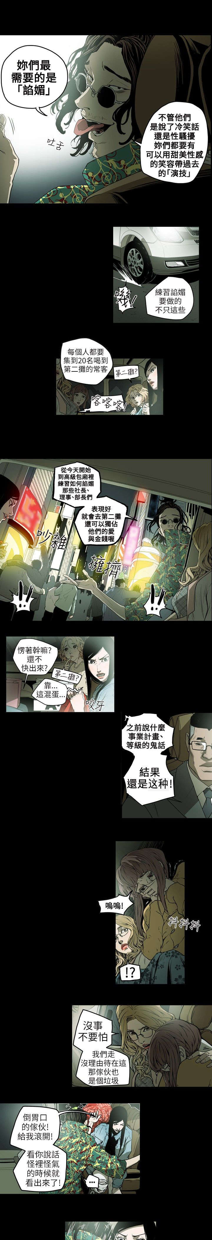 温柔的骗局漫画,第8章：准备1图