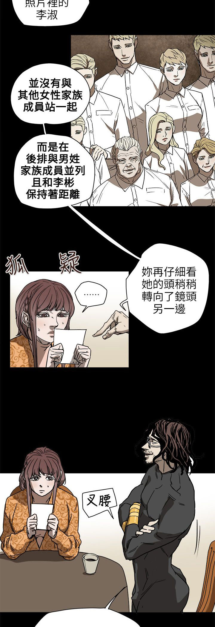 温柔的骗局漫画,第75章：李淑5图