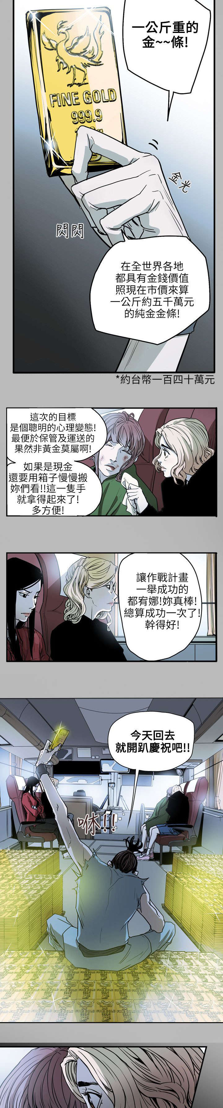 温柔的骗局漫画,第32章：捣毁4图