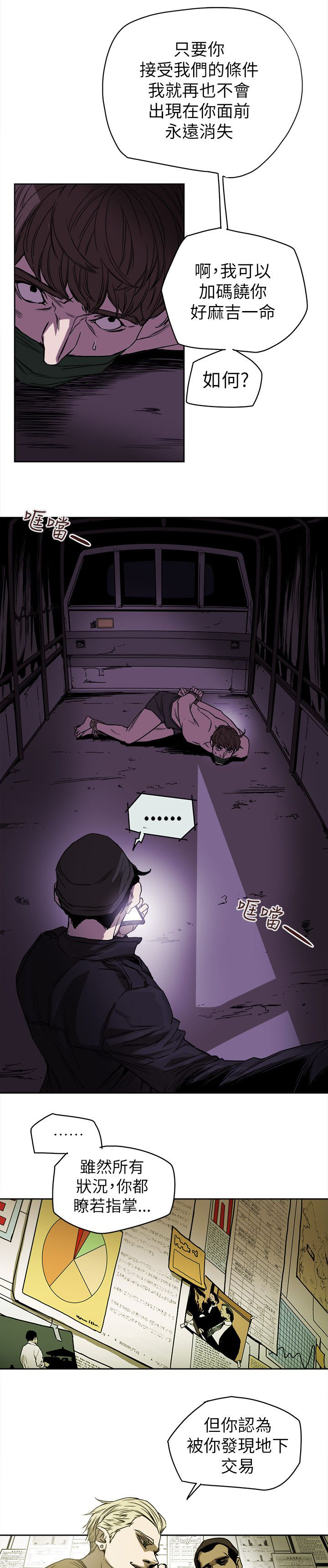 温柔的骗局漫画,第89章：自作主张4图