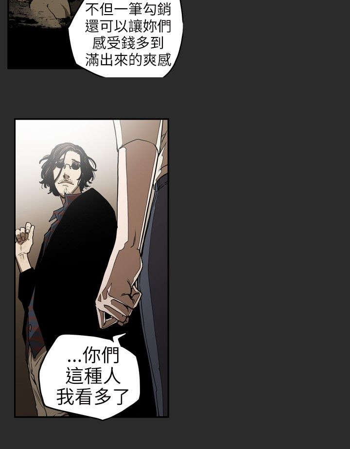 温柔的骗局漫画,第3章：仙人跳4图