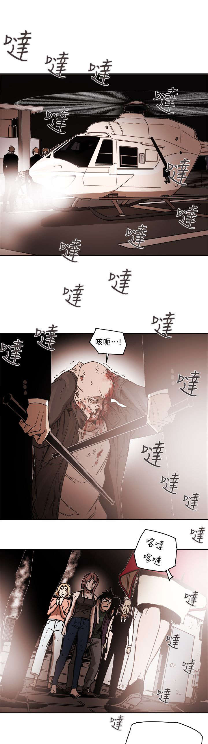 温柔的骗局漫画,第104章：心跳2图