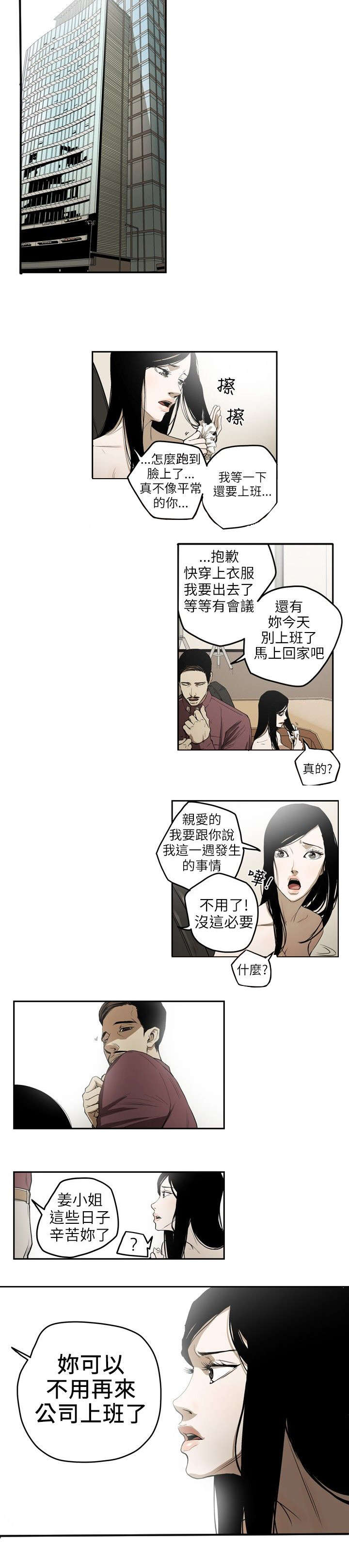 温柔的骗局漫画,第4章：抛弃2图