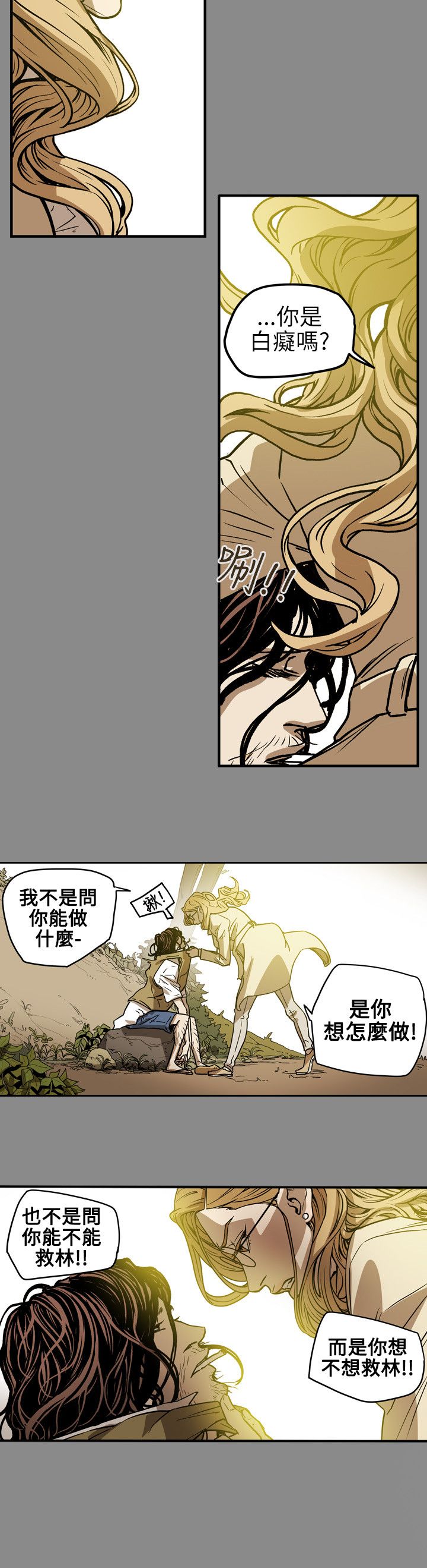 温柔的骗局漫画,第69章：仙人跳5图