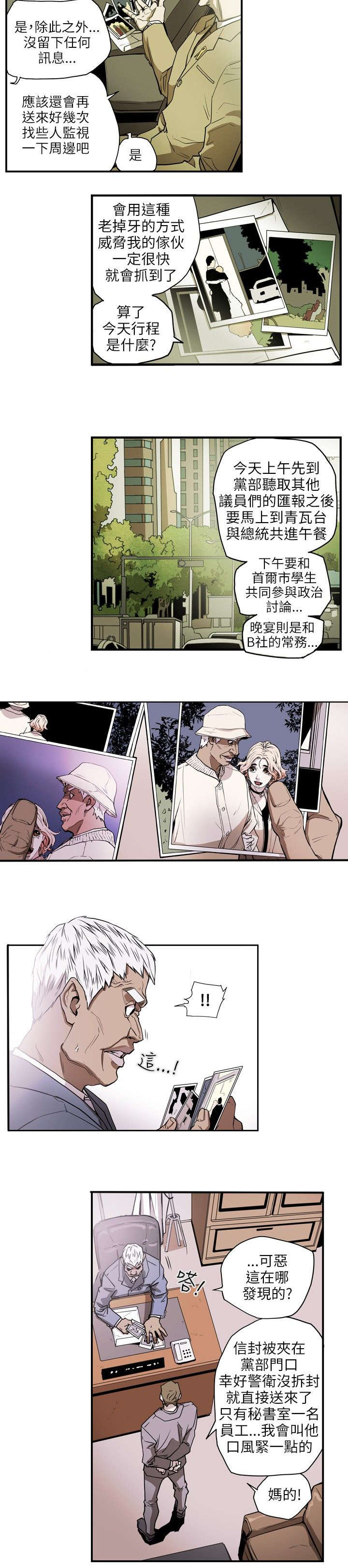 温柔的骗局漫画,第23章：分裂3图