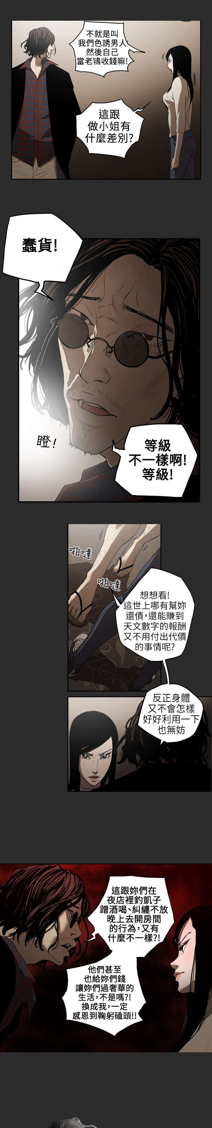 温柔的骗局漫画,第3章：仙人跳5图