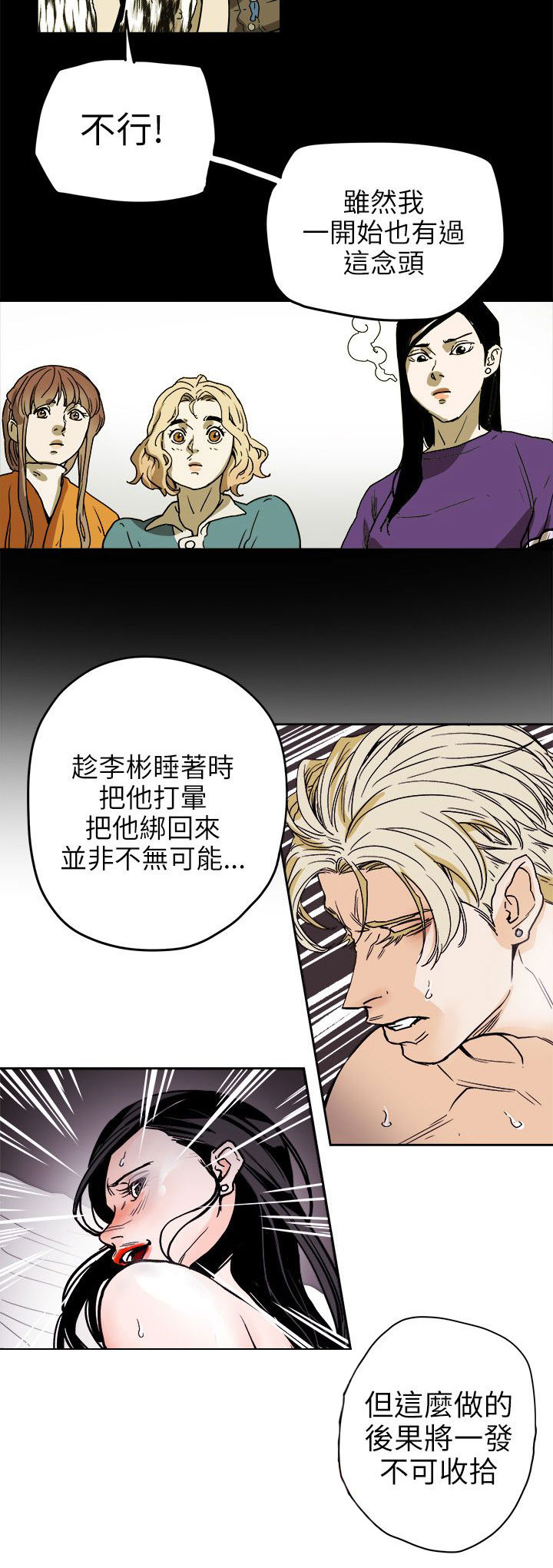 温柔的骗局漫画,第73章：偶然3图