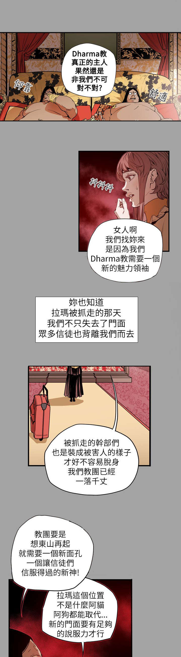 温柔的骗局漫画,第54章：希多1图